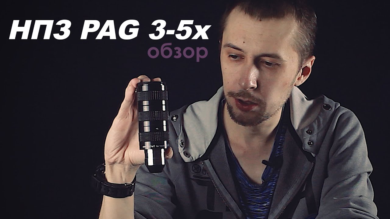 Обзор линзы Барлоу НПЗ PAG 3-5x