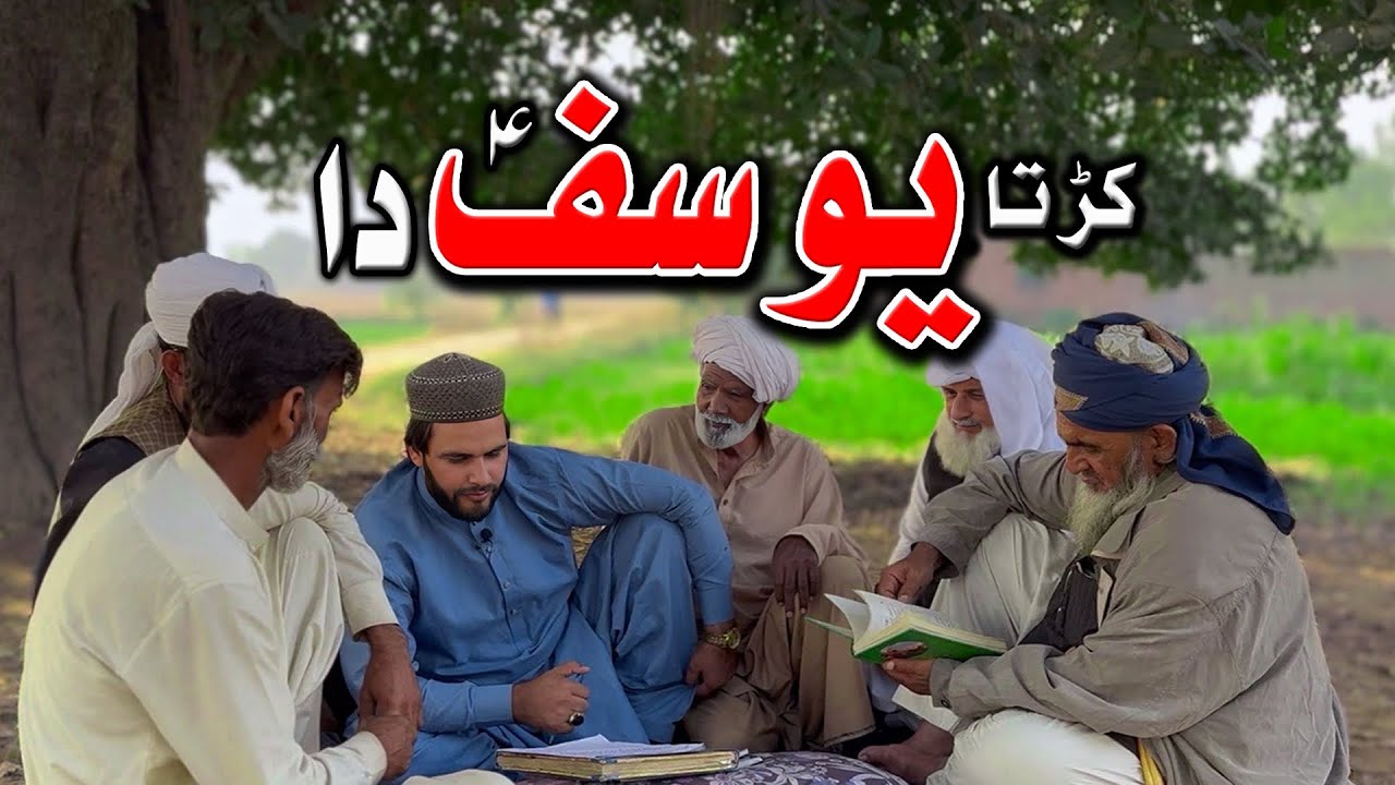 Kurta Yousuf Da | Bilal Haider | Kissa Yousuf Kalam Sain Sardar | Punjabi Kalam Bilal Haider