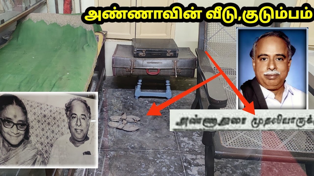 அண்ணா வீட்டின் உள்ளே | அபூர்வ காட்சிகள் | C.N. Annadurai House