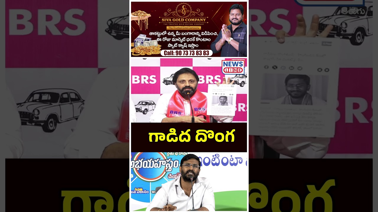 గాడిద దొంగ | brs Social media Convenor Dinesh Chowdary Comments on Balmoori Venkat -News Line Telugu