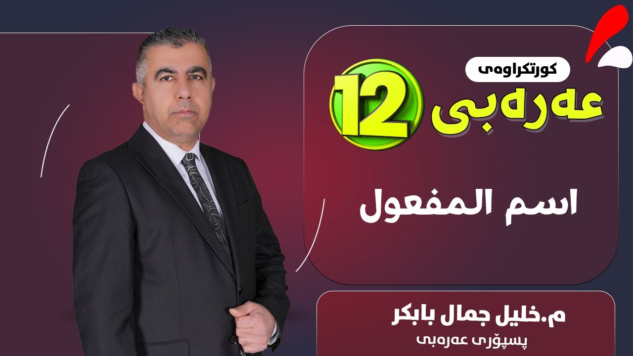 اسم المفعول