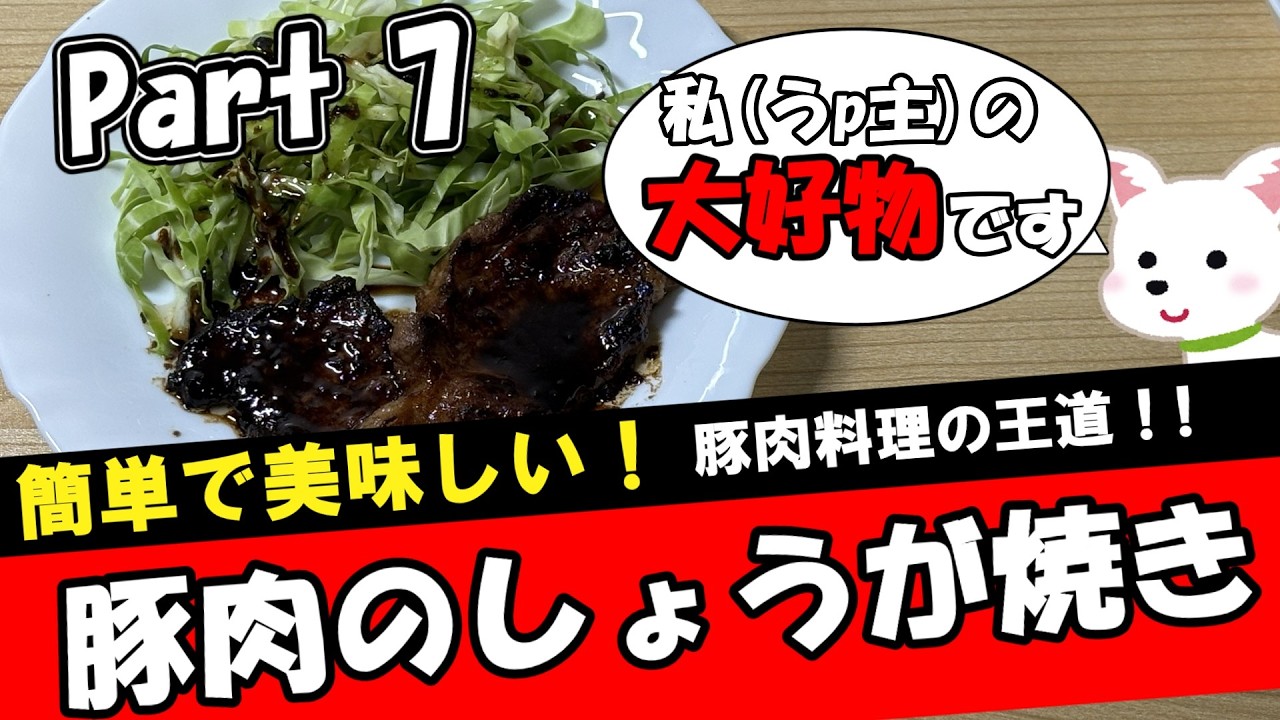 【料理】霊夢が作る豚の生姜焼き【ゆっくり実況】