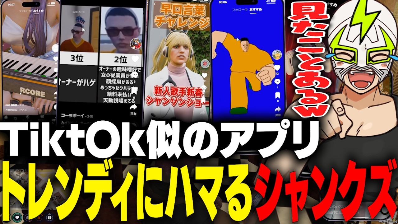 Tikt〇k似のアプリ