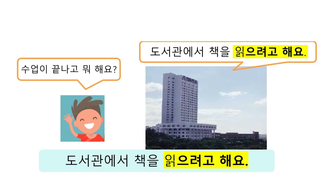 [Korean Grammar] V (으)려고 하다  쉬려고 해요  여행가려고 해요 (의도, 계획)