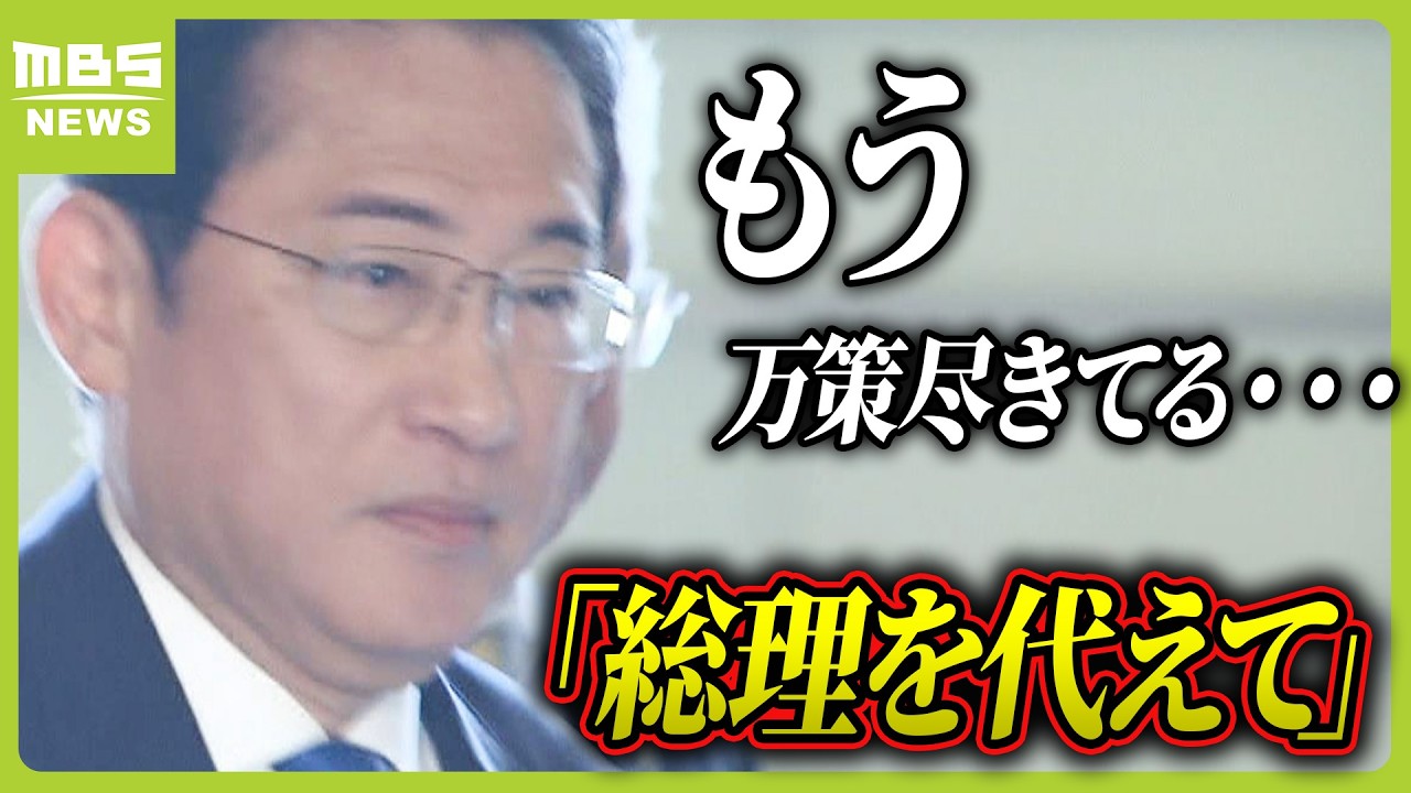 維新・馬場代表「岸田内閣、もう万策が尽きている…総理を代えてください」岸田政権初の党首討論　野党が改正政治資金規正法を“ザル法”と批判　（2024年6月19日）