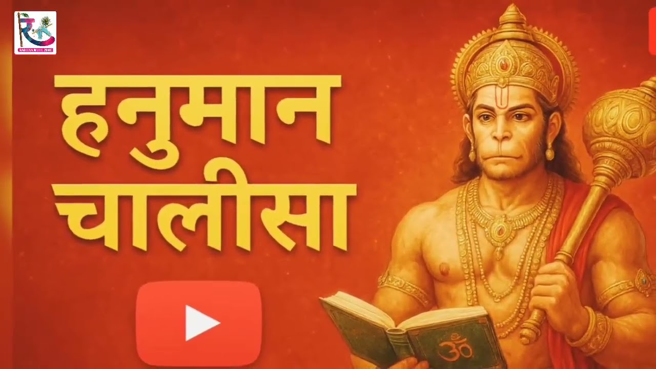 LIVE श्री हनुमान चालीसा  Hanuman Chalisa  Jai Hanuman Gyan Gun Sagar hanuman chalisa live bhajan 1