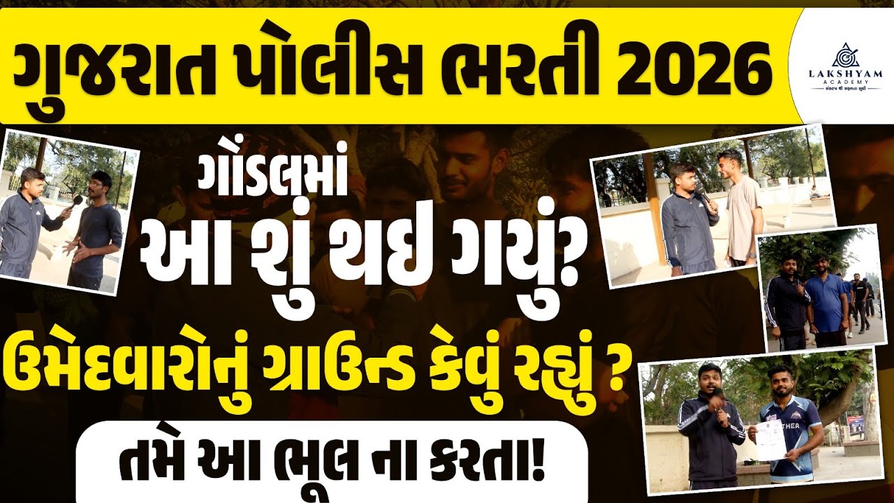 Gujarat Police Running | Gondal Reaction | Police Ground/Running Video 2026 | Lakshyam Academy