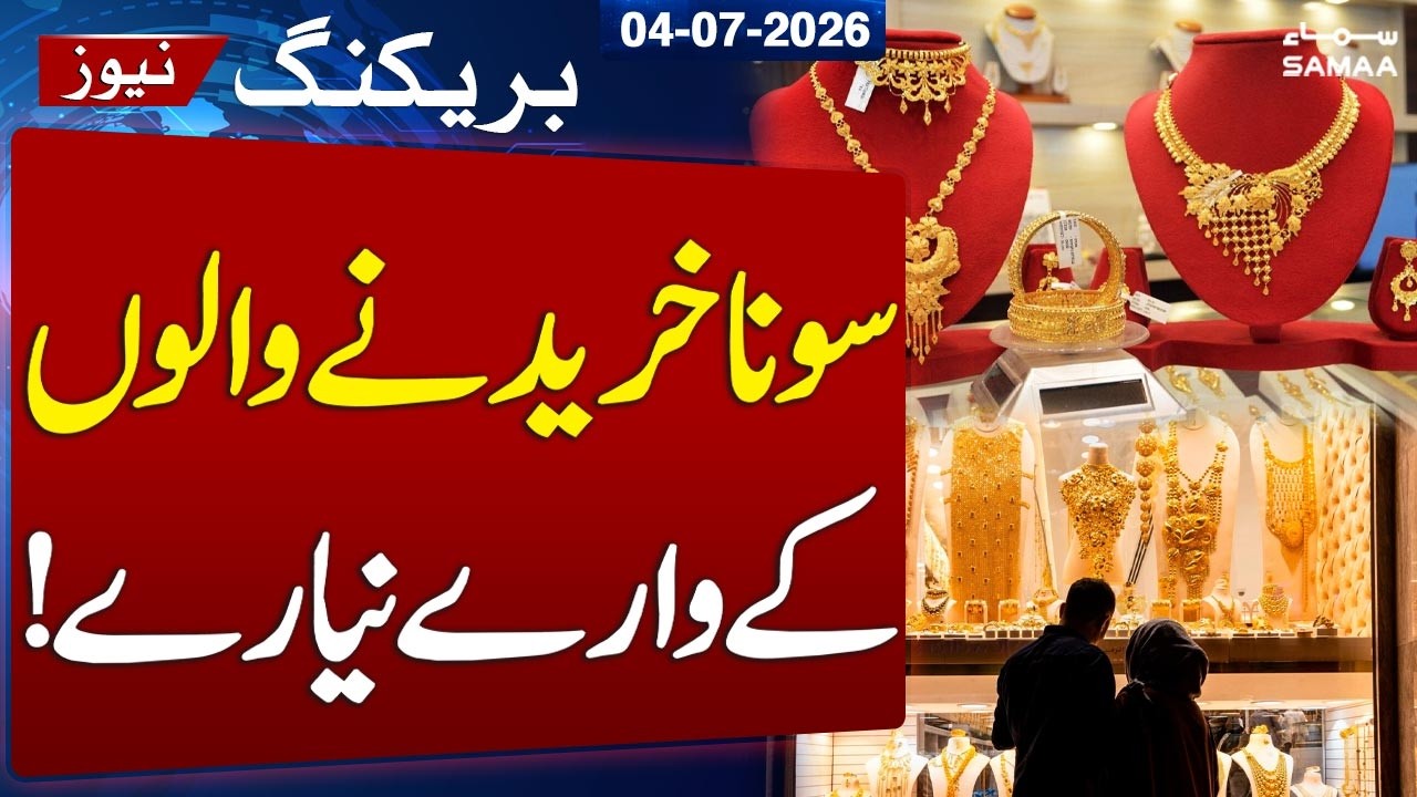 Good News for Gold Buyers | Gold Price Falls Rs1,100 Per Tola in Pakistan | SAMAA TV