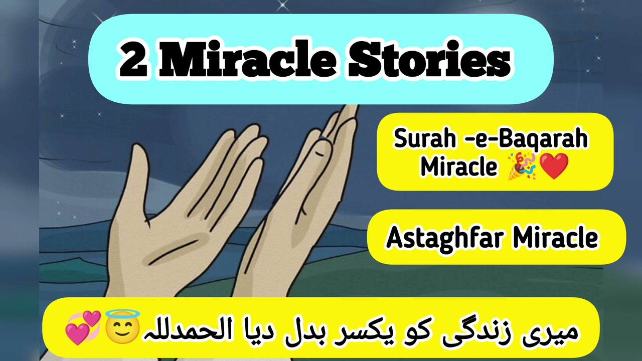 2 miracles Of Astaghfar & Surah -e-Baqarah ❤️| Bharosa krein sab milega 💯 #istighfar #surahbaqarah