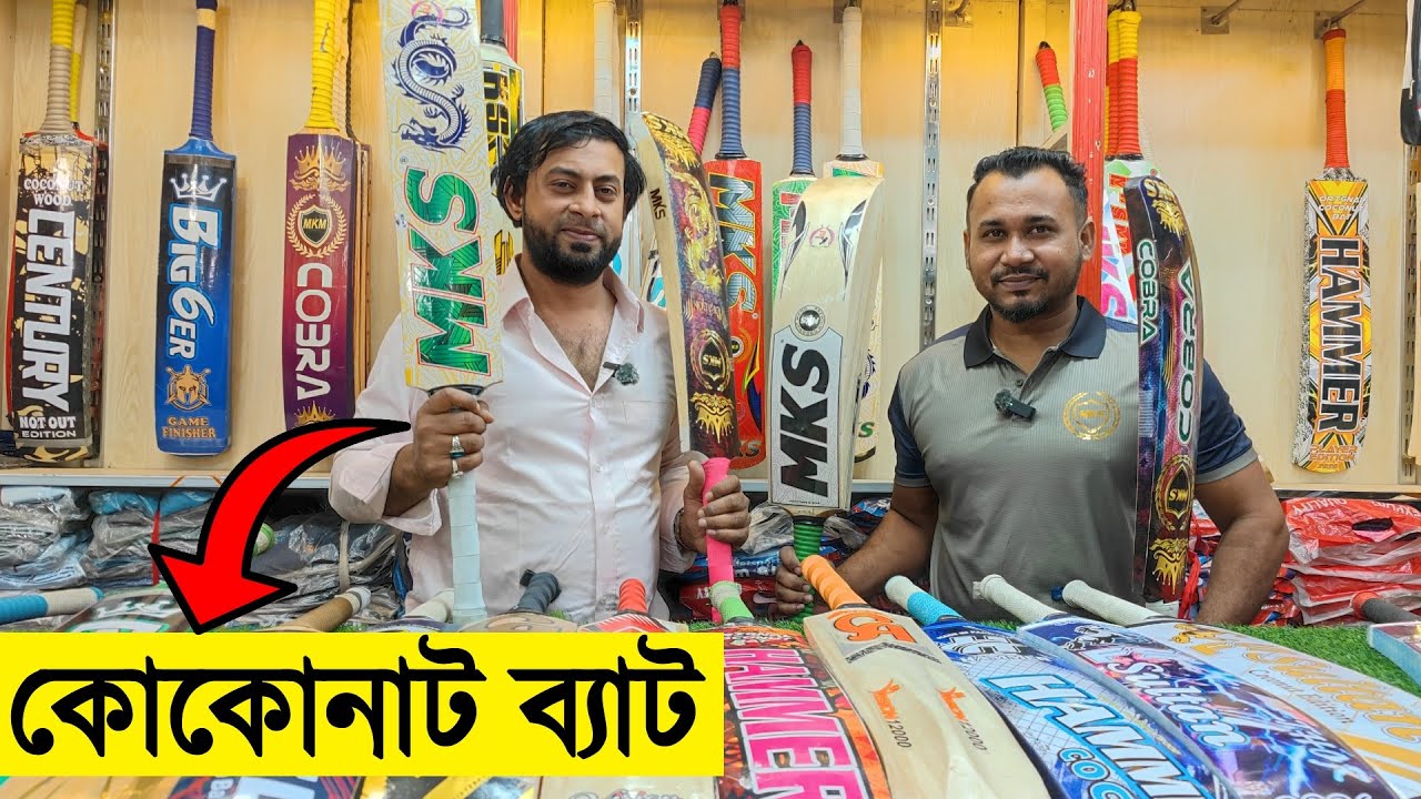 2026 এর টেপটেনিস কোকোনাট ক্রিকেট ব্যাট কিনুন- Buy Original COCONUT TepTenis Bats Price in Bangladesh