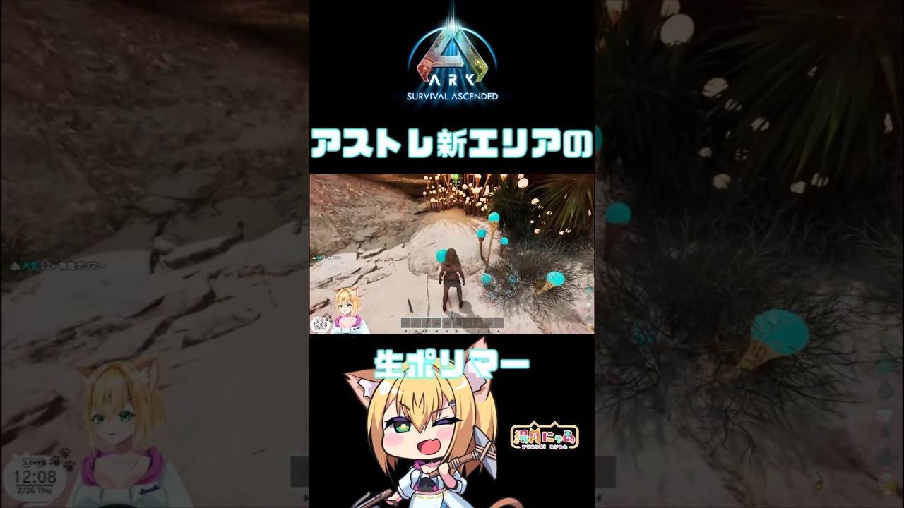 #ASA 【ピュランソスに追加された生ポリマー洞窟(の入口で力尽きた)】 #arksurvivalascended #vtuber #ark #切り抜き #Astraeos #アストレオス
