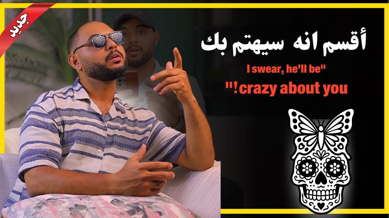 #بودكاست .ازاي تتعامل مع شخص بيهملك لكنه مش عايز يخسرك . 