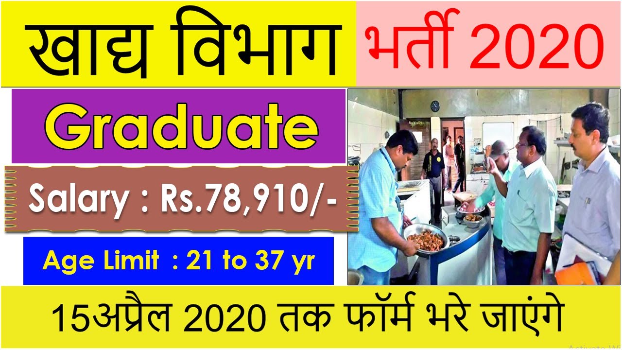 Food Department Recruitment 2020| Food Safety Officer Jobs 2020| BTSC Food Safety Officer Jobs 2020