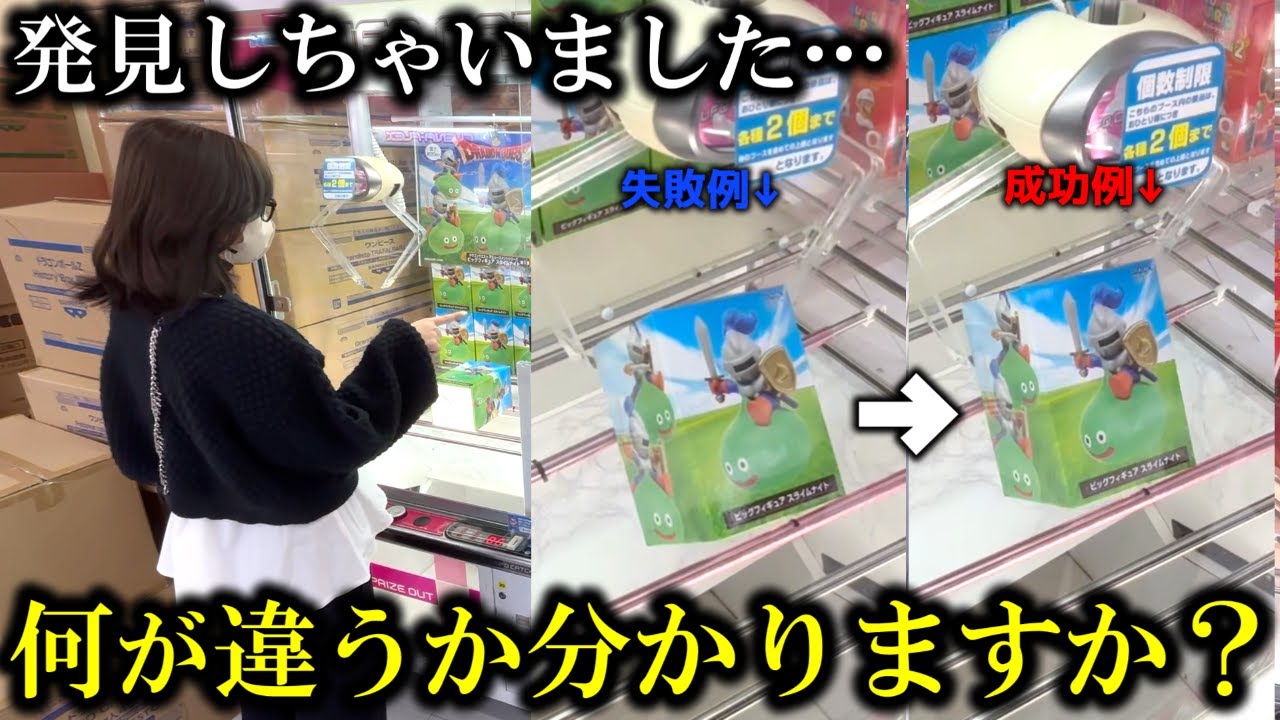 【クレーンゲーム】発見⁉︎人気景品を安く取ろうとしたら意外な事実が判明しました…【ufoキャッチャー】