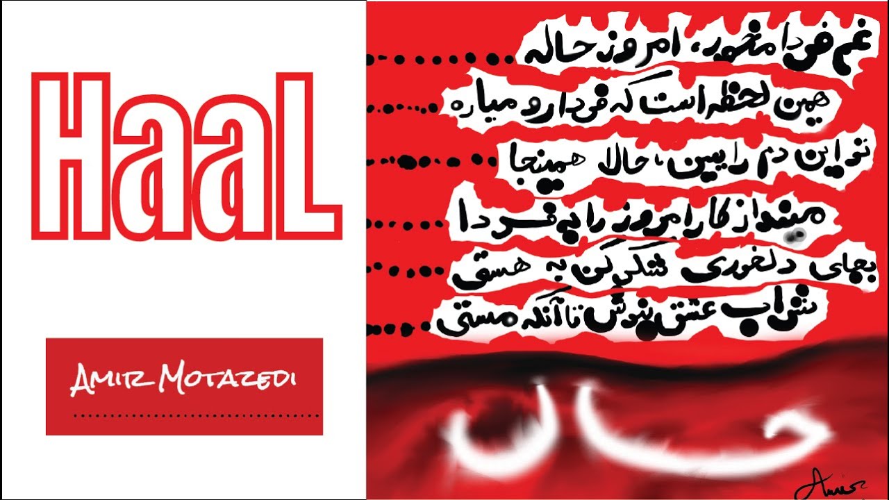 HaaL (حال): Persian Traditional Beat Meets Modern Jazz | 6/8 Spiritual Fusion
