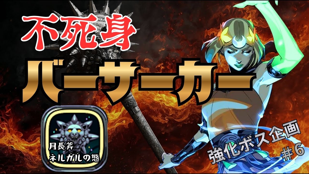 【HADES2】”斧ネルガルの態”不死身バーサーカービルドがガチでヤバすぎる【全武器 強化ボス制覇#6】