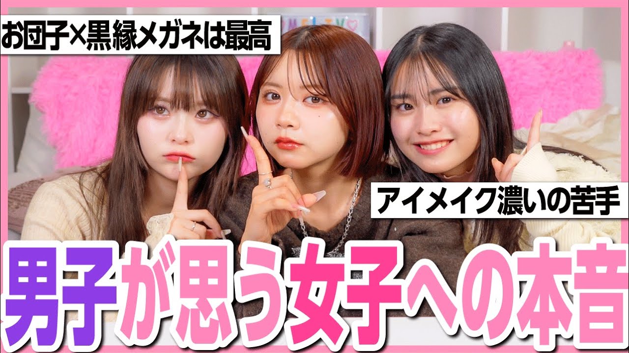 【本音】男子に普段は言えない女子への本音聞いたら勉強になりすぎた