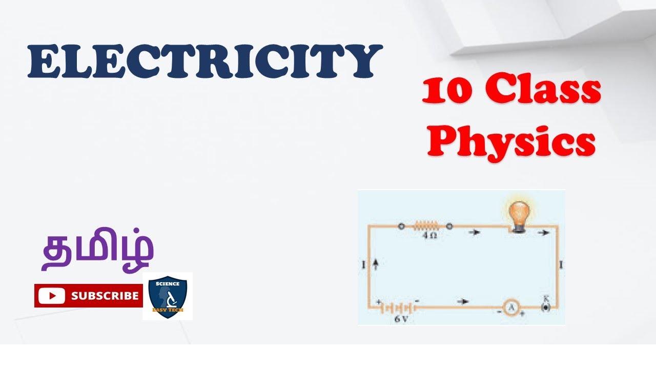 Electricity in Tamil I Electricity I Physics | Class10 | TNSCERT/CBSE | Science Easy Tech