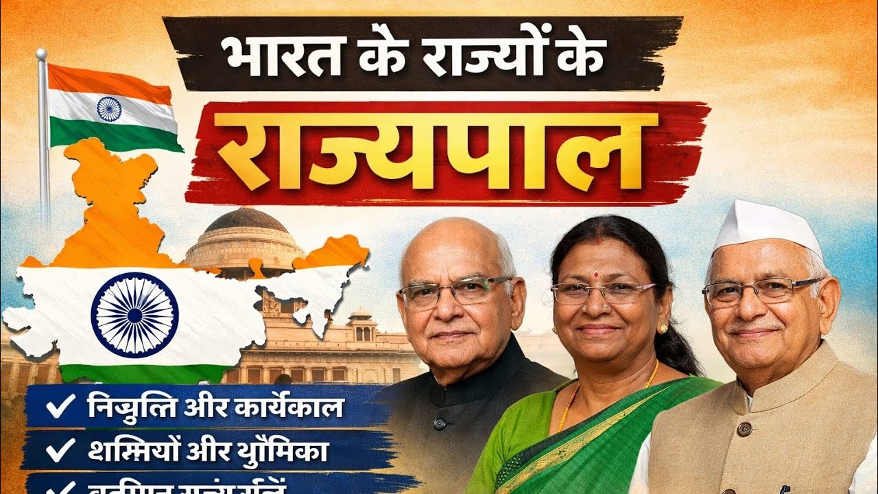 भारत के राज्यों के राज्यपाल | Governor of States in India | Complete List  skillsprout learninghub 