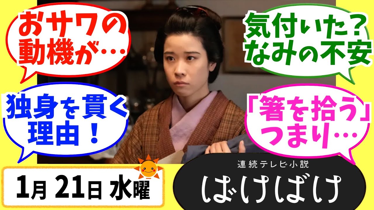 【ばけばけ】徹底解説！1月21日水曜【朝ドラ】第78話 第16週 髙石あかり 吉沢亮 岡部たかし 池脇千鶴  北川景子 板垣李光人