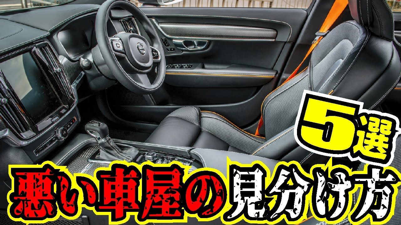 【絶対行くな】オススメできないヤバイ車屋5選！ボッタクリ中古車の被害に会う前に