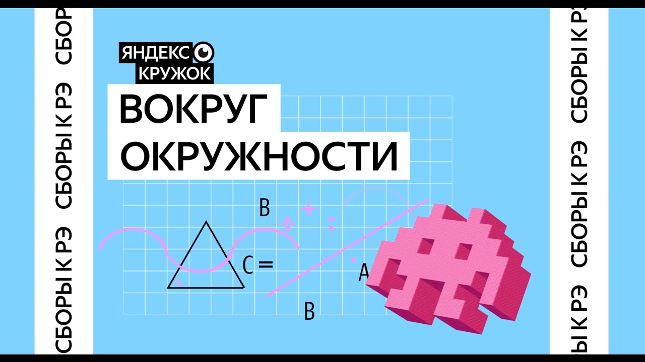 Сборы к региональному этапу ВсОШ по математике 2026 / Вокруг окружности