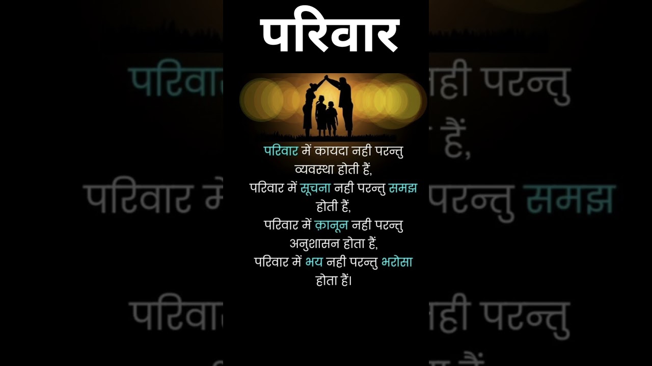 परिवार 👪 Family🌹 Motivational Status / Motivational thoughts / True line / Best line