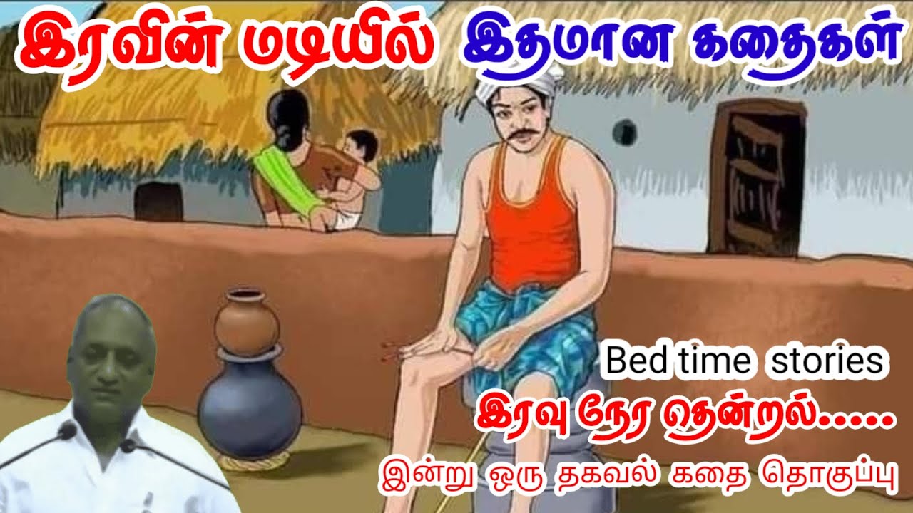 கூட்டமே எதிரி என்றால் கவனமாக இரு | மன அழுத்தம் நீங்கி கவலைகள் மறந்து தூங்க Thenkachi Ko Swaminathan