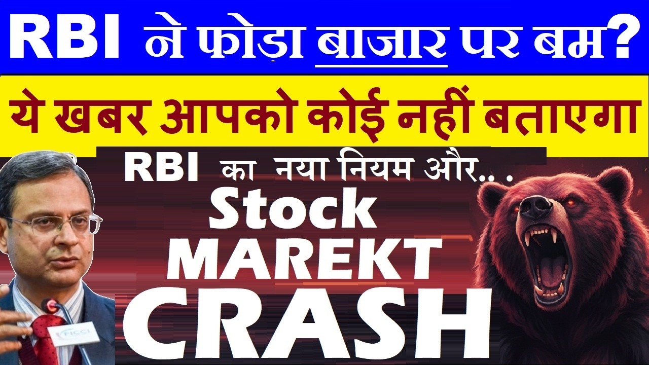RBI ने फोड़ा बाजार पर बम? Stock Market CRASH😭🔴 Bank Nifty CRASH🔴 bancassurance🔴HDFC BANK 🔴 ICICI Bank