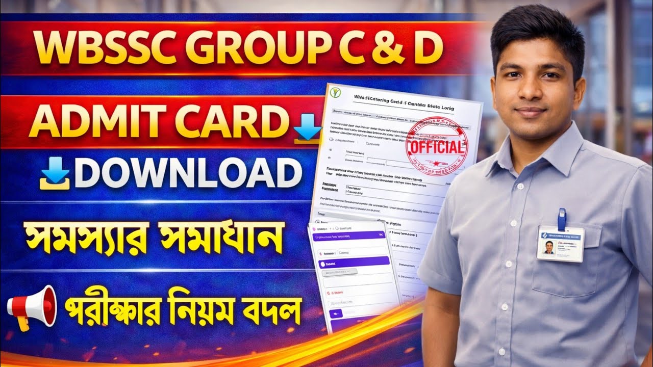 WBSSC C/D পরীক্ষার নিয়ম পরিবর্তন | WBSSC Group C and D Admit Card Download 2026 | WBSSC | admit 