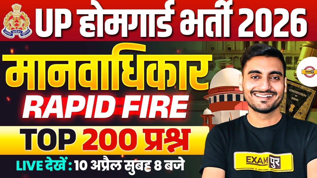 UP HOME GUARD GK SPECIAL HUMAN RIGHTS | UP HOME GUARD GK GS MARATHON CLASS - VIVEK SIR