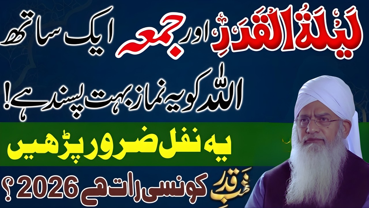 Laylatul Qadr Aur Juma Ek Sath! Allah Ko Ye Nafl Namaz Bohot Pasand Hai | Peer Zulfiqar