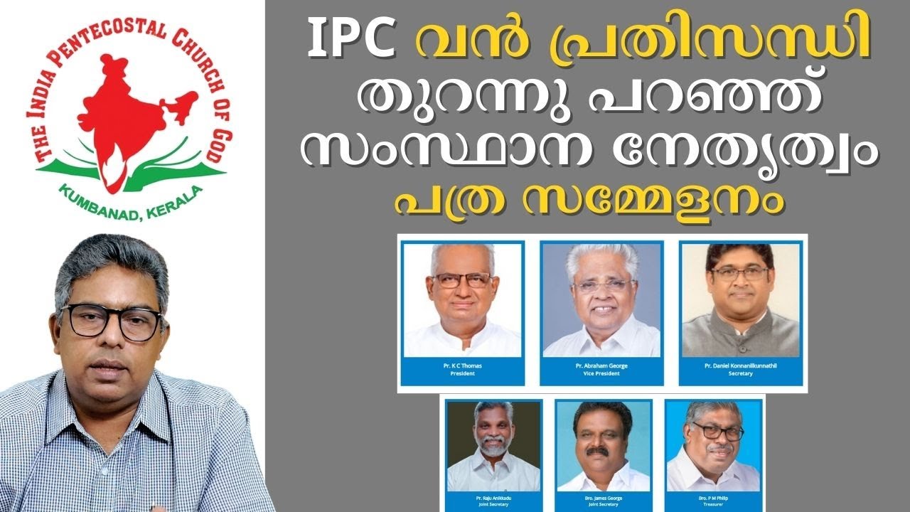IPC വൻ പ്രതിസന്ധി തുറന്നു പറഞ്ഞ് സംസ്ഥാന നേതൃത്വം | പത്ര സമ്മേളനം | Hallelujah News