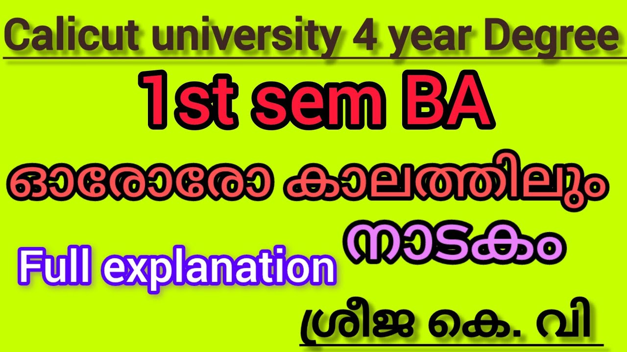 നാടകം -ഓരോരോ കാലത്തിലും |1st sem BA|Calicut university fyugp |Full explanation