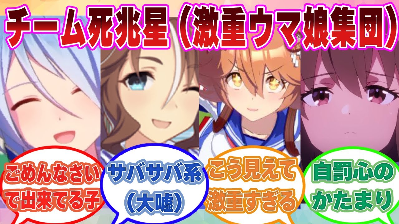 【無謀すぎ】「自分には無理」と匙を投げられた激重ウマ娘たちを期待の新人トレーナーが全員受け持つことになった世界線に対する反応集【ウマ娘/まとめ/反応集】