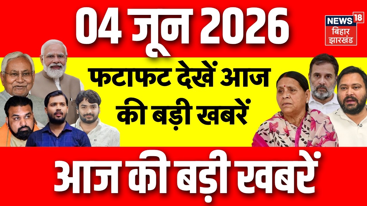 Top News : फटाफट देखें आज की बड़ी खबरें| CM Samrat | Khan Sir | Muzaffarpur Hospital Fire | Bihar