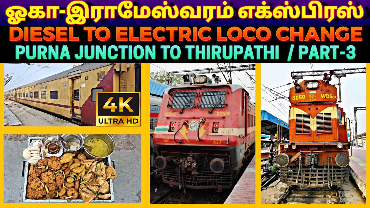 16734 Okha Rameswaram Express with Last Run of Old ICF Rake | 16733 Train | Rameswaram Express | P-3