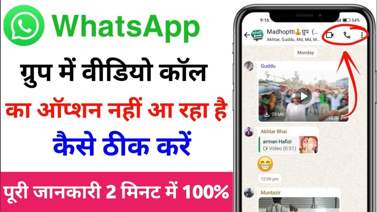 whatsapp group me video call ka option kaise laye | whatsapp group me video call nahi ho raha hai🤔