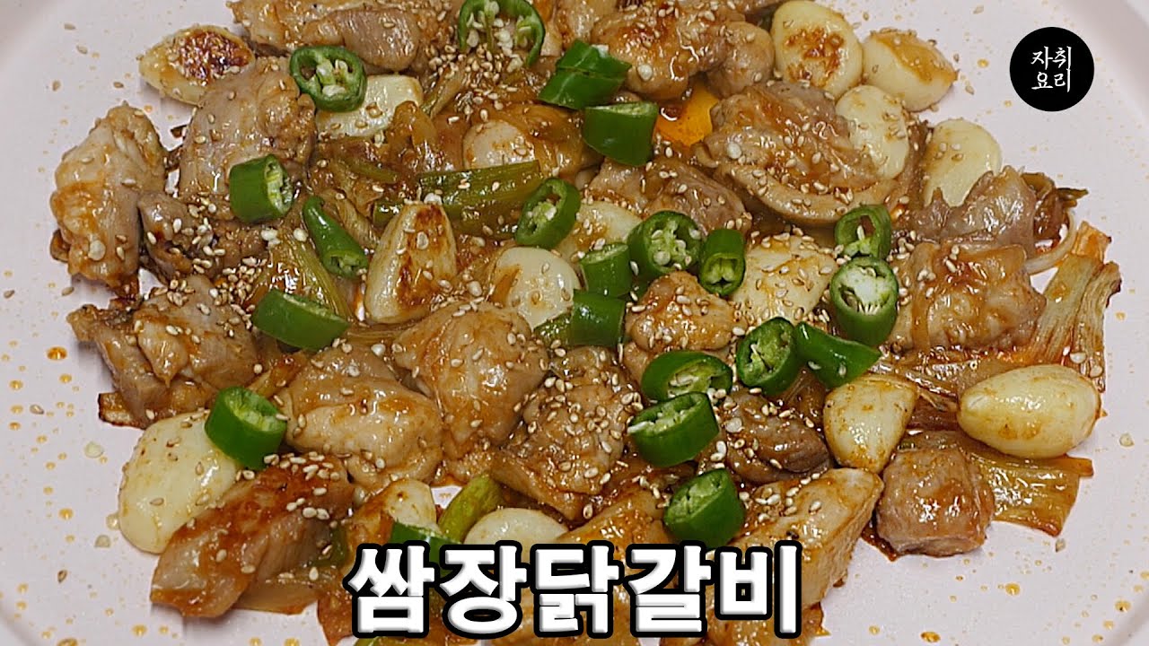 집에 쌈장이 있다면 당장 꺼내세요!