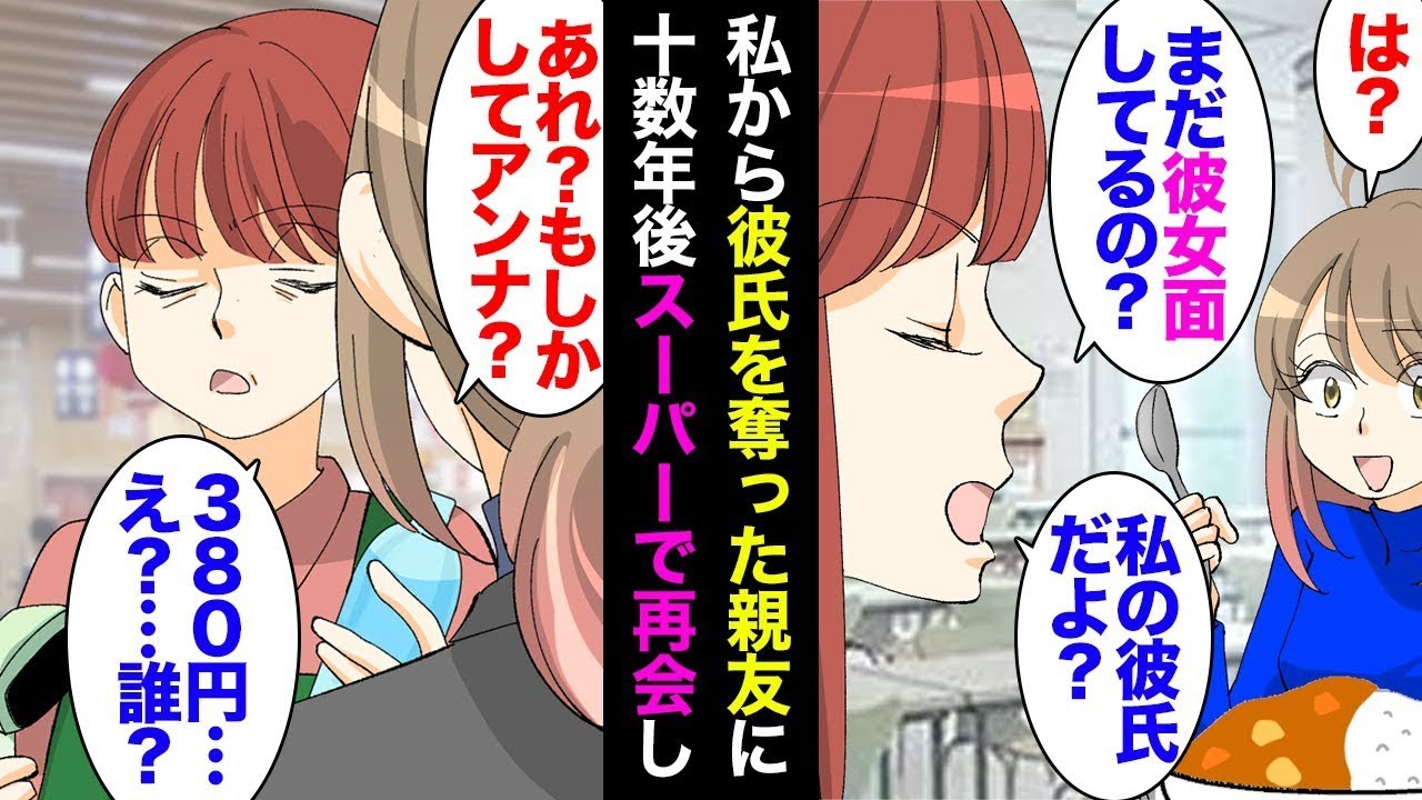 親友だと思っていた友人に恋人を奪われ、「いつまで彼女でいるつもり？」と侮辱された数年後、彼らが結婚したという知らせを受けた。毎年「私は幸せです」と書かれた年賀状が届き、十数年後にスーパーマーケットで…