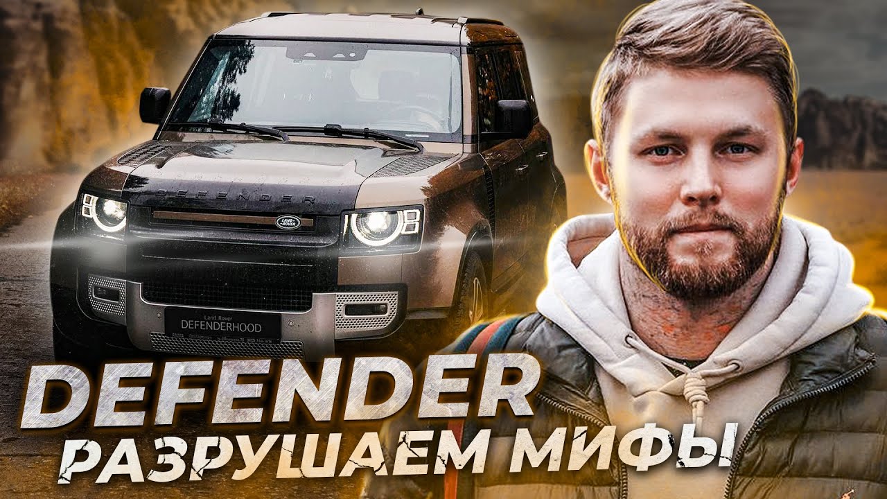 Land Rover Defender 2021 Обзор и реальный отзыв владельца