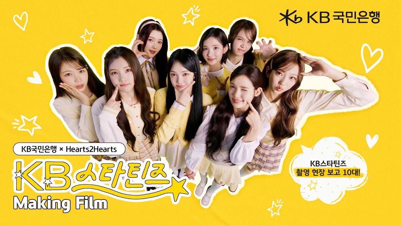 [KB국민은행 X Hearts2Hearts] KB스타틴즈 촬영 메이킹 필름🎬