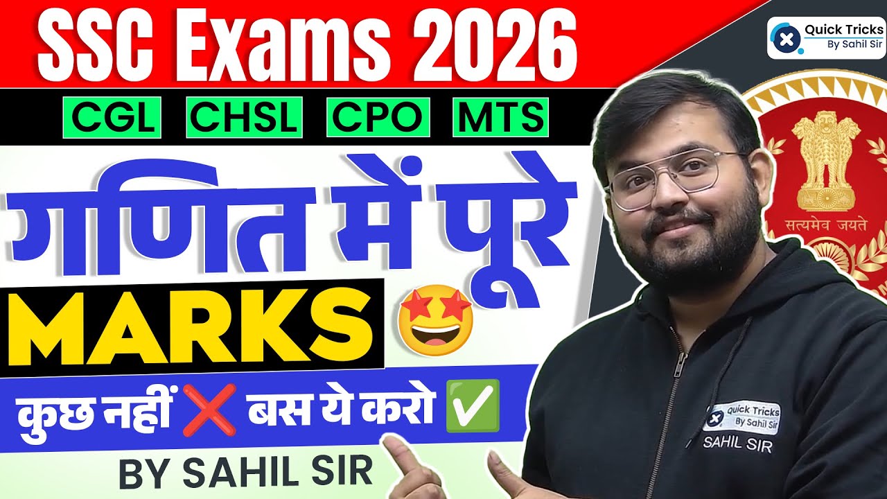 SSC Exams 2026 Strategy 🤩 Maths में Full Marks कैसे लाएं? 🔥 Sahil Sir Strategy