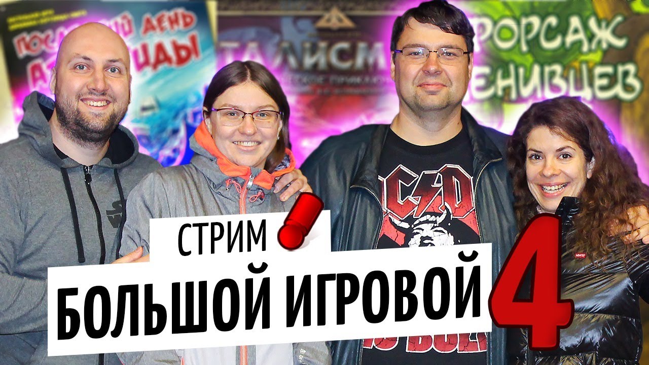 БОЛЬШОЙ ИГРОВОЙ СТРИМ — ТАЛИСМАН, ПОСЛЕДНИЙ ДЕНЬ АТЛАНТИДЫ, ФОРСАЖ ЛЕНИВЦЕВ