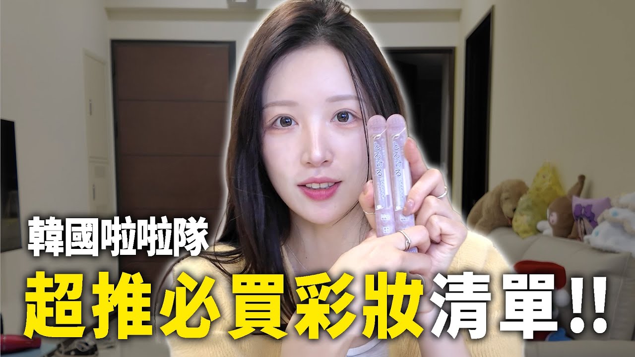 原來啦啦隊都用這些化妝？｜愛用彩妝清單全公開（女生必收！！）