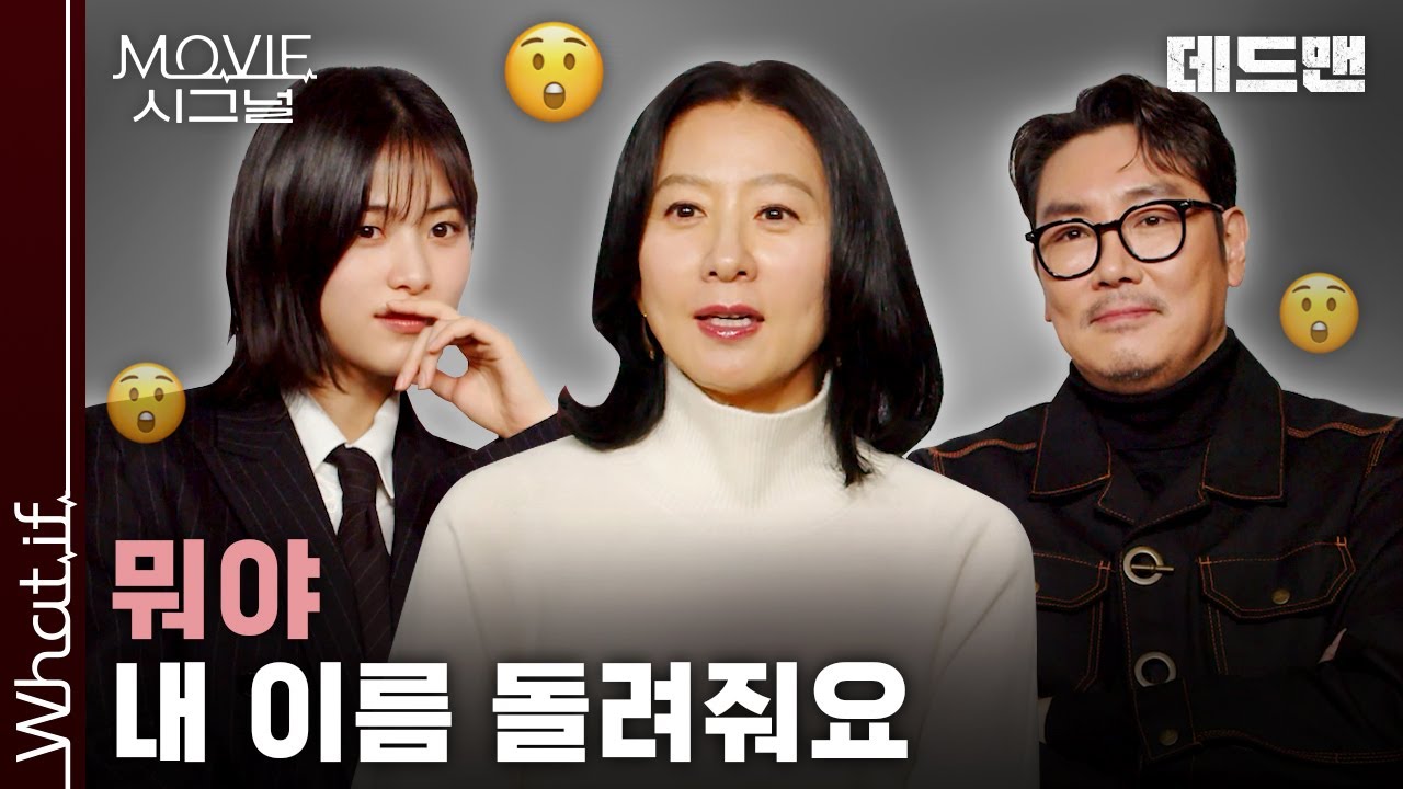 잭팟 터졌다고? 안녕히 계세요 여러분~🤗 【무비시그널】《데드맨》 #조진웅 #김희애 #이수경 편 단독 공개
