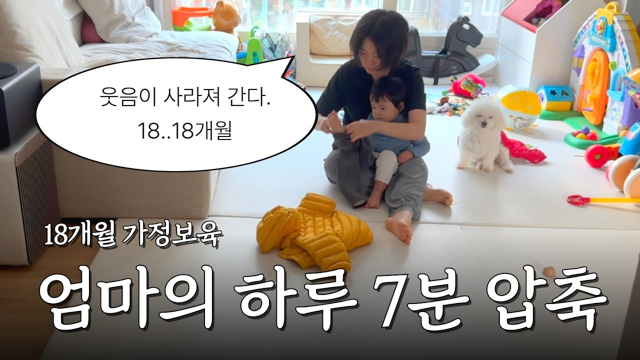 #육아브이로그 26ㅣ18개월 가정보육ㅣ불고기 김밥, 무염 유아식, 방문수업, 재접근기, 홈메이드타코