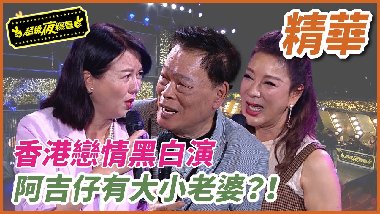香港戀情黑白演！楊繡惠苗可麗竟成阿吉仔的大小老婆？！