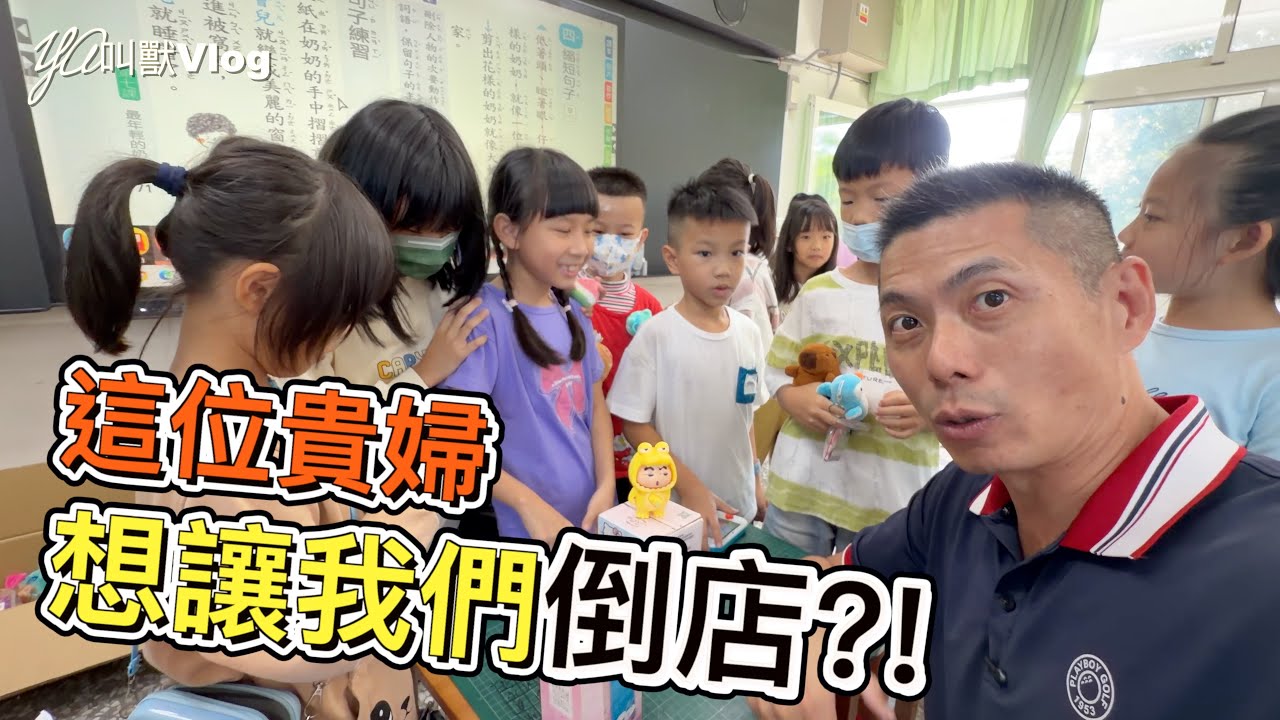 VIP搶先開賣!!貴婦來掃貨??@YA叫獸Vlog