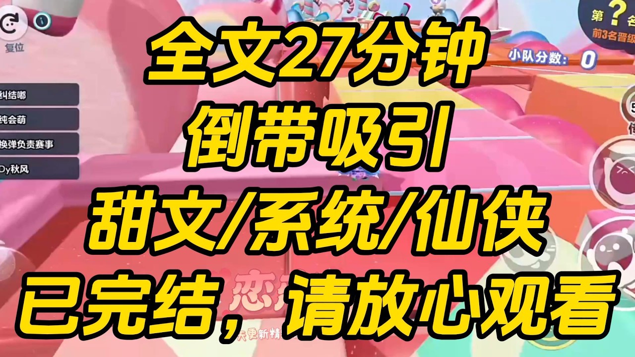 和男友一起穿进修仙小说后，他穿成了修无情道的男二。为防止他道心碎裂，系统强行抹去了他关于我的记忆。系统解释道：【男二的无情道道心只能为女主而碎！】倒带吸引 #完结文 #一口气看完 #小说
